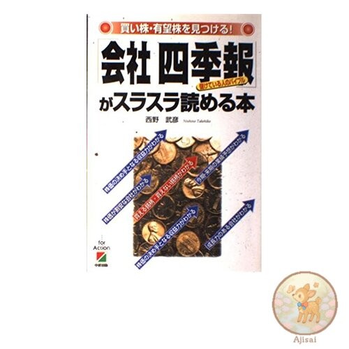 Book used A book that makes it easy to read company quarterly reports: Finding