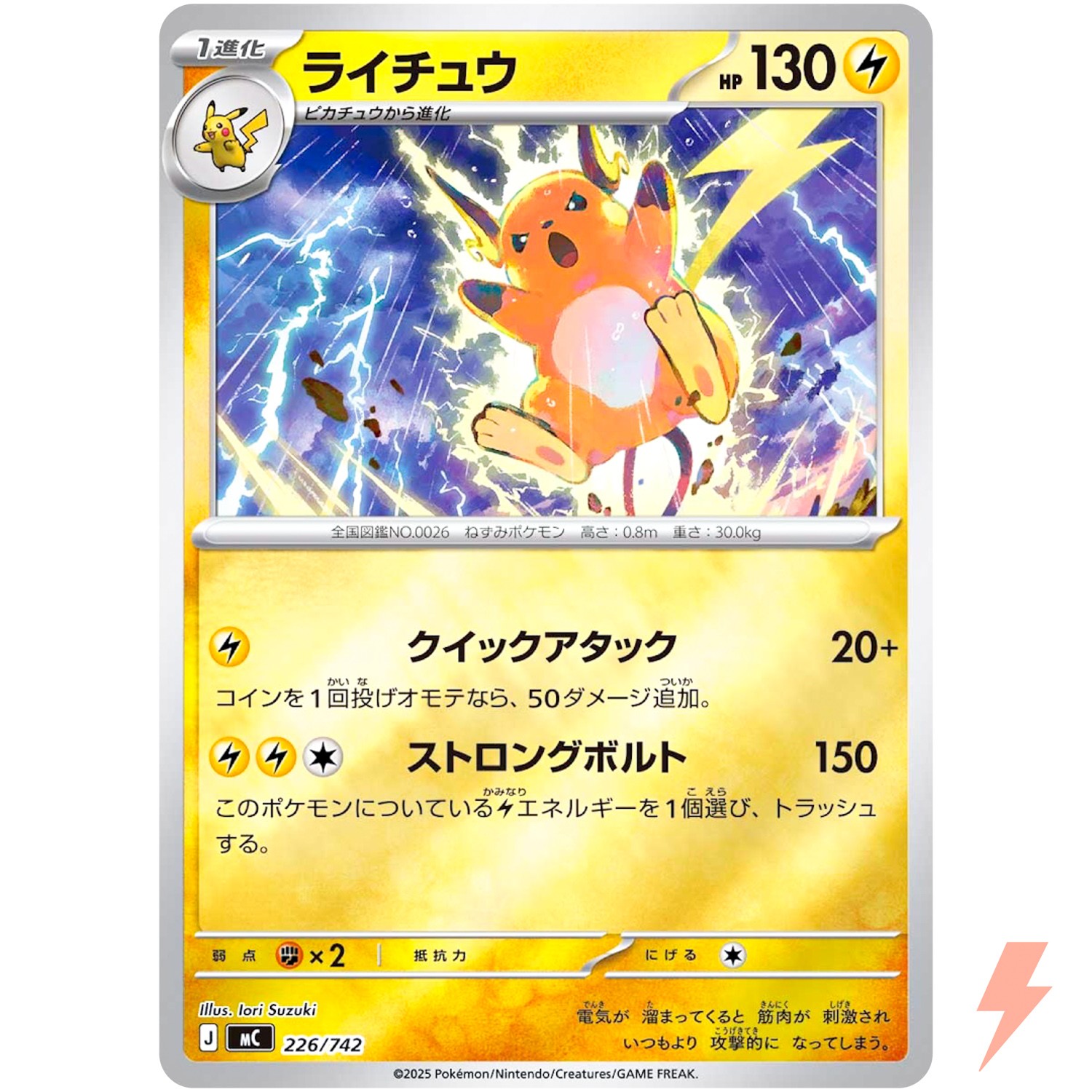 Raichu (Reverse Holo) 226/742 MC Start Deck 100 Battle Collection - Japanese