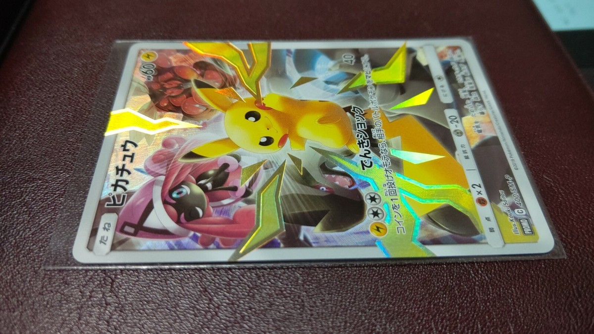 ポケモン - ピカチュウ PROMO 400/SM-P Pokemon Card PROMO Pikachu 400/SM-P Holo Rare Not for sale