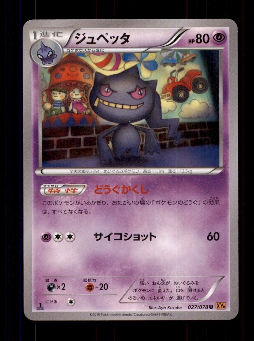 Pokemon TCG 1st ED Japanese Banette Emerald Break XY6 027/078 NEAR MINT Uncommon