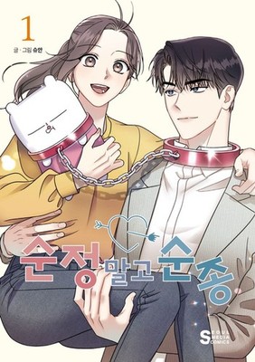 Act Like You Love Me! Vol.01 Manhwa (Korean Edition) - XUANN