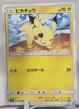 Pikachu 014/055 Sm9a: Night Unison Regular (Japanese) for sale