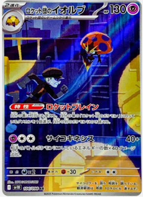 PSA10 GEM MINT ロケット団のイオルブ 104/098 AR Pokemon Card Orbeetle AR 104/098 The Glory of Team Rocket JP | eBay