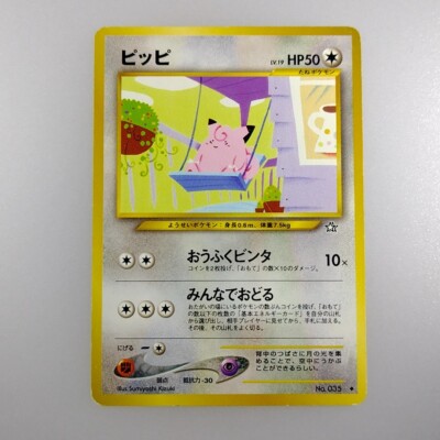 ピッピ 旧裏 初版 マークなし 渦巻き clefairy 035 swir Clefairy | No.035 Lv.19 Pokemon card Nintendo Pokémon TCG Japanese
