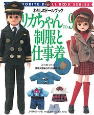 Licca-chan Doll Book No.9 Patterns Sewing Styling Guide Japanese