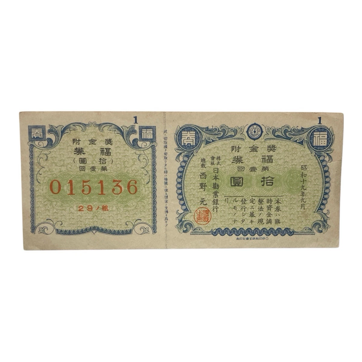 Circulated Bond Certificate Japanese Paper Money for sale | eBay