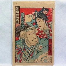Antique Woodblock Print,Nishiki-e,Kabuki-e/Fine Japanese Woodcut Art /w7184