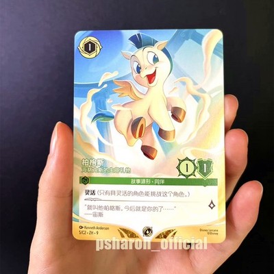 Disney Lorcana Chinese Pegasus - Gift for Hercules 1/C2 Non-Foil Promo Card NM
