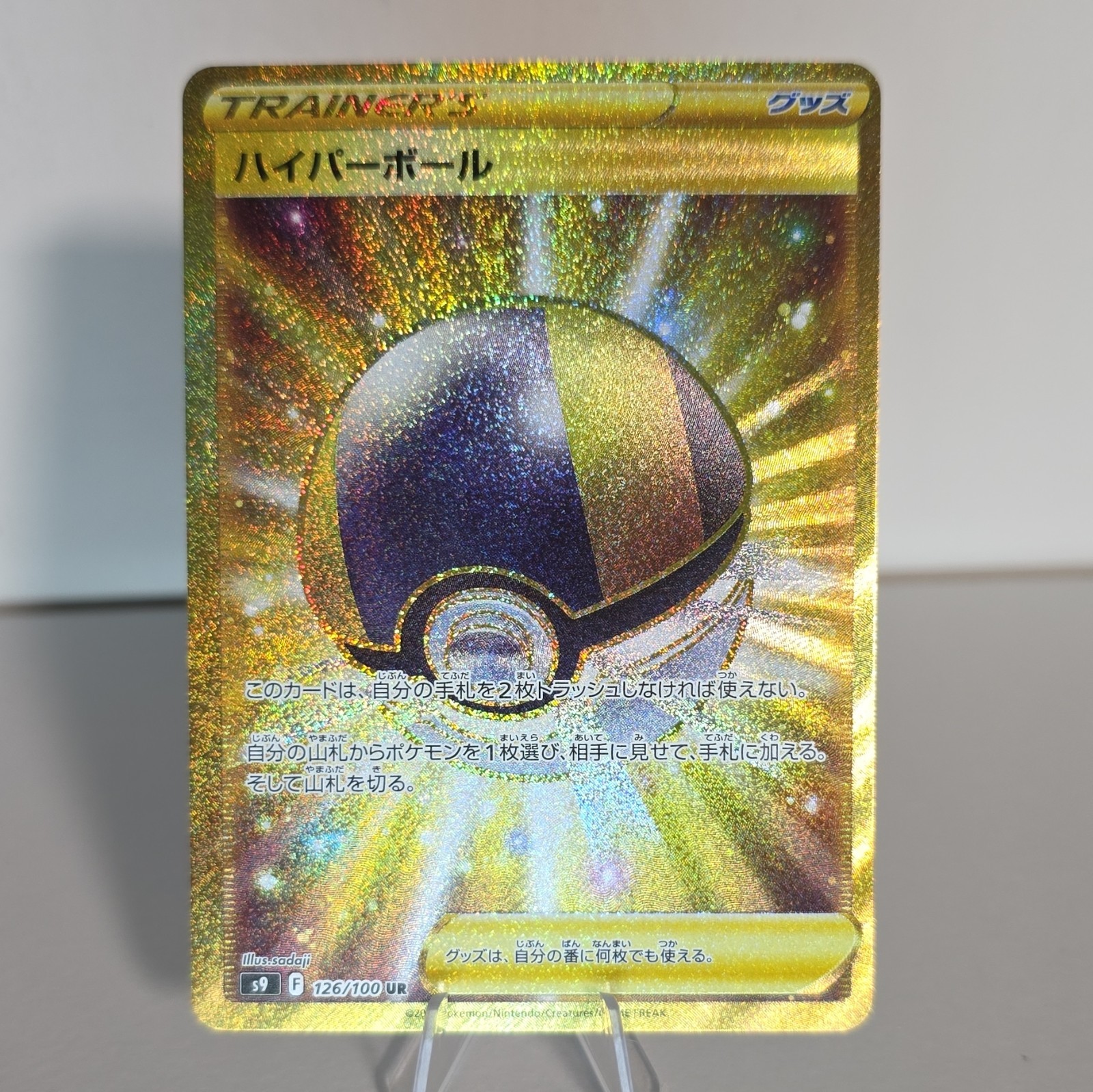 The Pokémon Company Hyper Ball 126/100 S9 Star Birth Ultra Rare Foil JP