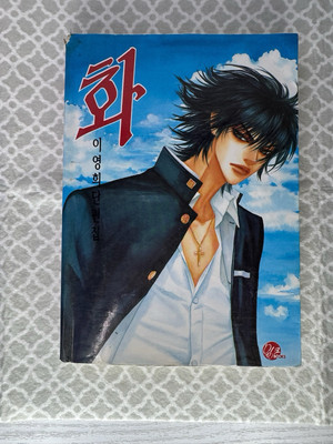 HWA Korean Manhwa By Young Hui Lee. Manga Is Written In Korean. Yaoi, Drama