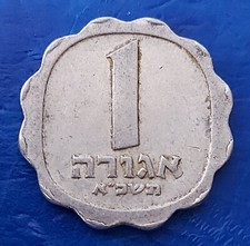 Israel 1 Agora 1961 Minting/Strike Error Coin - Rare