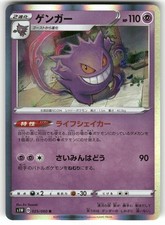 Gengar #25 Prices | Pokemon Japanese Sword | Pokemon Cards