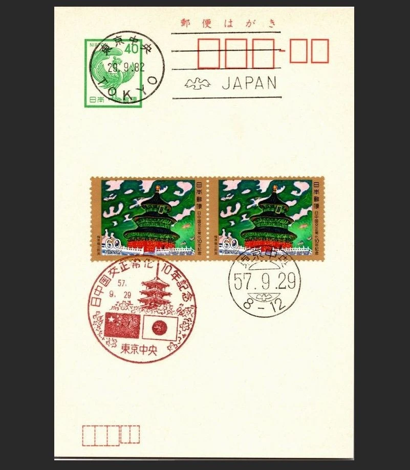 First Day of Issue Japanese Stamps for sale | eBay UK