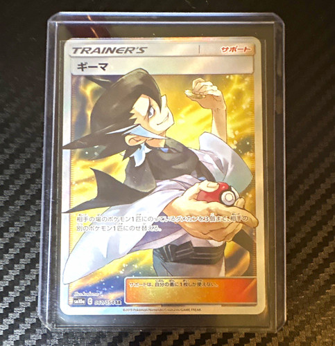 Grimsley #61 Pokemon Japanese GG End