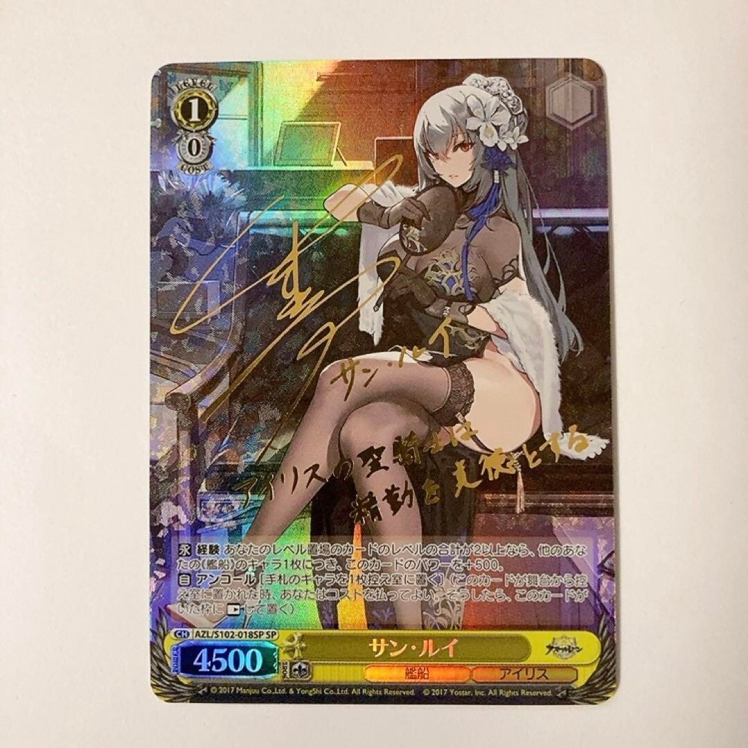 Weiss Schwarz Azur Lane Saint-Louis AZL/S102-018SP Trading Card