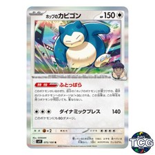Hop's Snorlax R 075/100 SV9 Battle Partners Pokemon Card Japanese