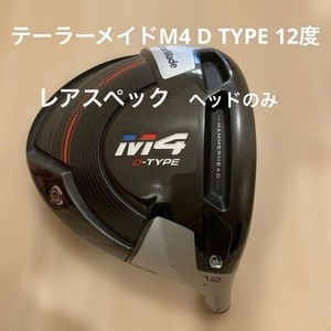 Taylormade M4 D Type Driver | eBay