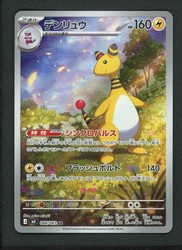 Ampharos 088/083 Ninja Spinner Art Rare Holo Japanese Pokemon Card