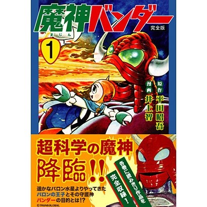 Majin Bandar 1 Complete Edition Manga Comic Series 381 Excellent Japan Import