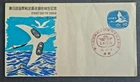 Japan Stamps 1959 FDC SC # 680 - Japanese Crane, IATA Emblem,  Unaddressed