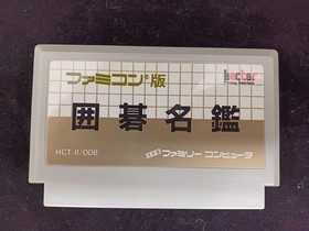 [Rare] Famicom Igo Meikan NES Hect 1990 Box Manual Japan A4092