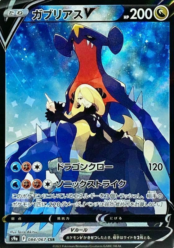 Garchomp V CSR SA 084/067 S9a Battle Region MINT HOLO Garchomp V CSR SA 084/067 S9a Battle Region MINT HOLO