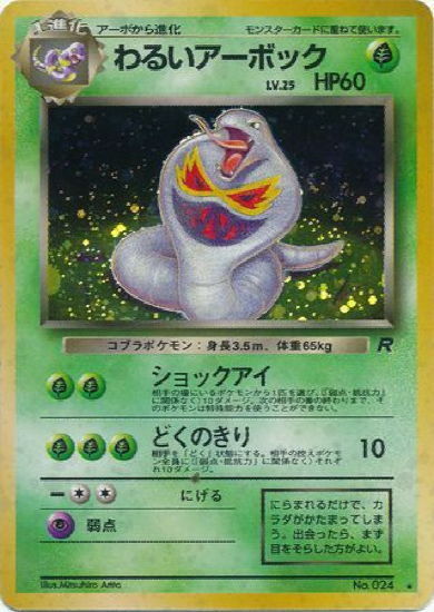 POKEMON Card Japanese TEAM ROCKET DARK ARBOK #024 Black Star POKEMON Card Japanese TEAM ROCKET DARK ARBOK #024 Black Star