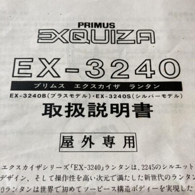 PRIMUS エクスカイザ EXQUIZA EX-3240S PRIMUS Exquiza Lantern EX-3240 Silver Vintage lantern rare F/S
