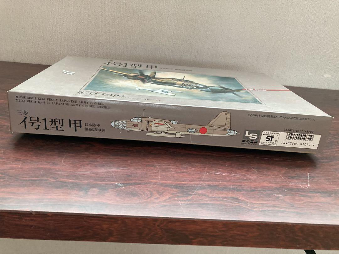 レア　1/72スケール　『イ号1型甲』モデルキット 紫電 一一型」甲/乙2種を1/72スケールで再現、パイロット