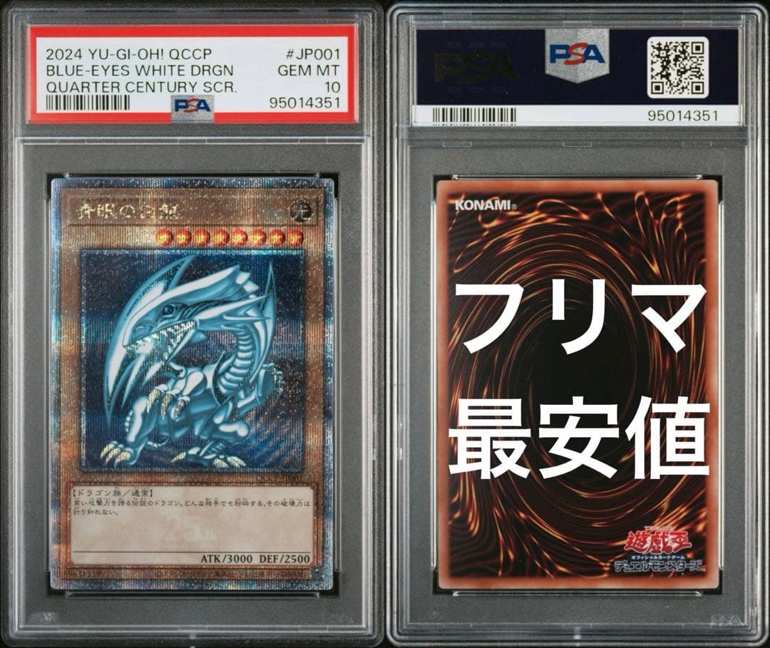 Blue-Eyes White Dragon 25th Anniversary PSA10 Japanese Edition