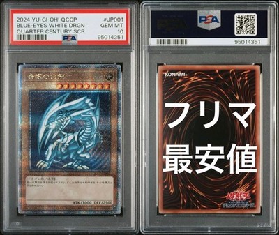 Blue-Eyes White Dragon 25th Anniversary PSA10 Japanese Edition