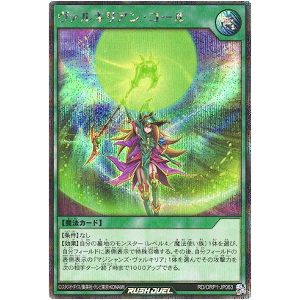 Valkyrian Call - Common RD/ORP1-JP063 Over Rush - YuGiOh Rush Duel - Image 2 of 3