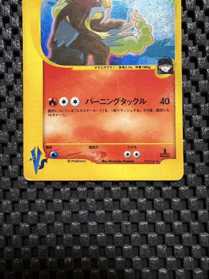 Rocket's Entei VS Series 1st ED Holo Rare  Pokemon Card 095/141 MP Japanese - Image 3 of 4