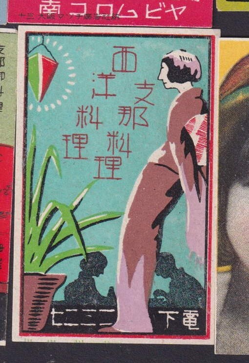 Old Matchbox label Japan BN174744 Woman | eBay