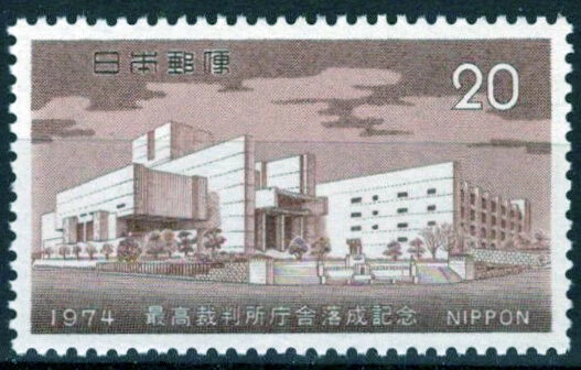 ZAYIX Japan 1165 MNH Architecture Supreme Court Building 033023S111M