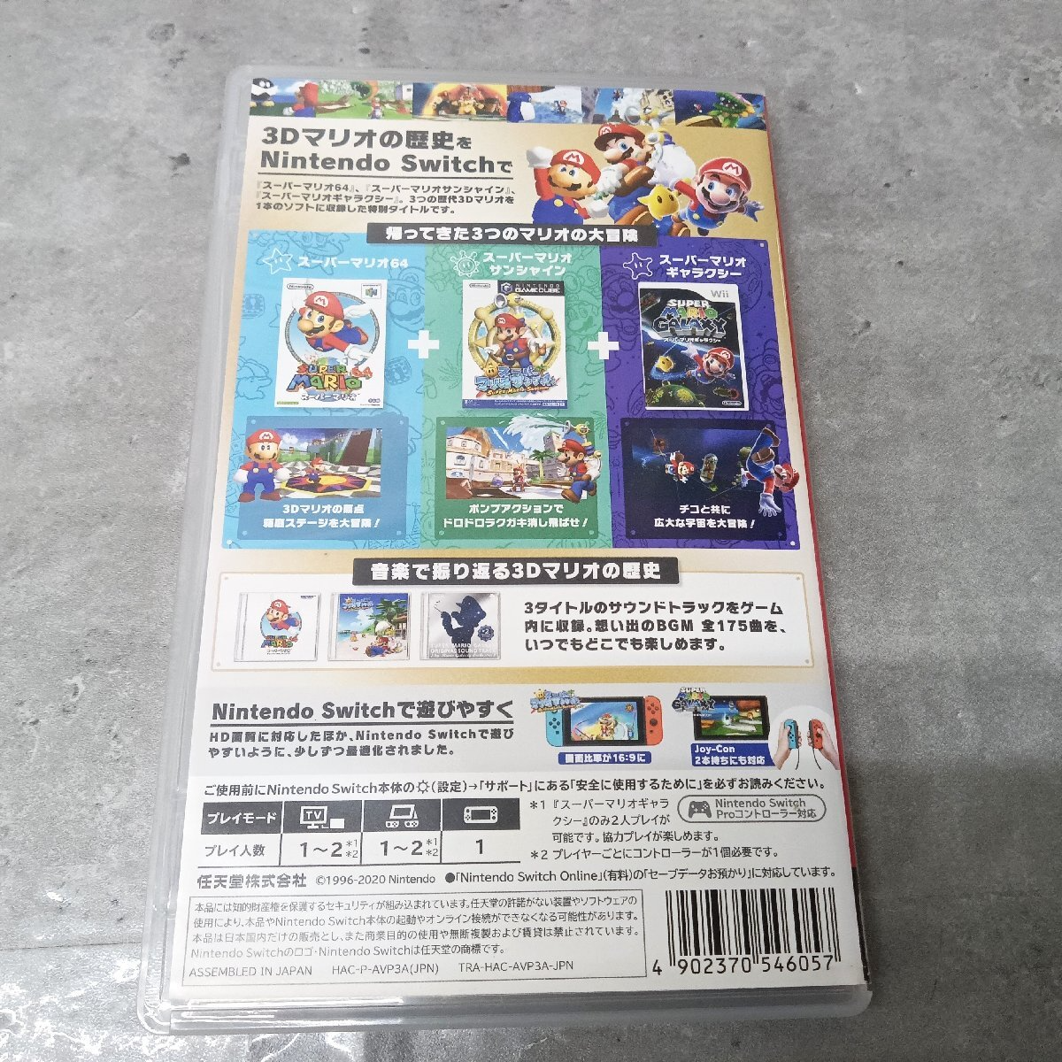 Super Mario 3D Collection Nintendo Switch 64 Sunshine Galaxy All Super Mario 3D Collection Nintendo Switch 64 Sunshine Galaxy All