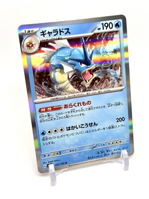 ギャラドス SV2a ポケモンカード151 130/165 ギャラドス HP100