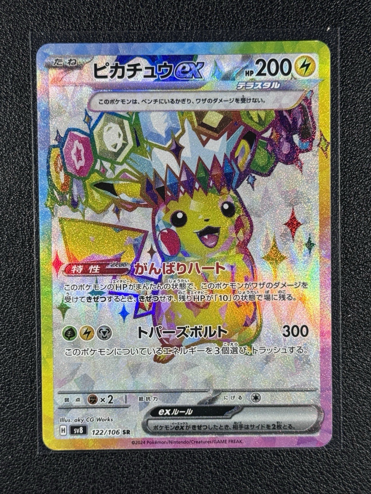 Pikachu ex 2024 Japanese Scarlet & Violet: Super Electric Breaker