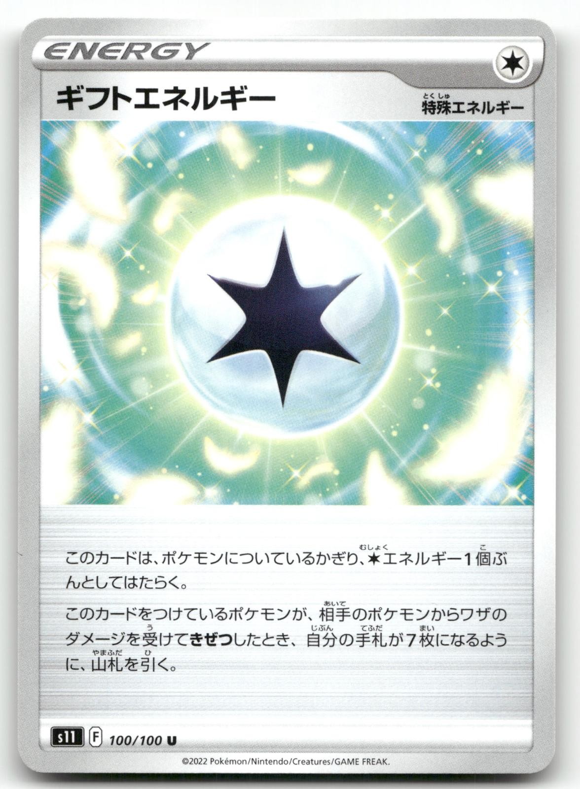 GIFT ENERGY 100/100 UNCOMMON LOST ABYSS POKEMON JAPANESE NEAR MINT