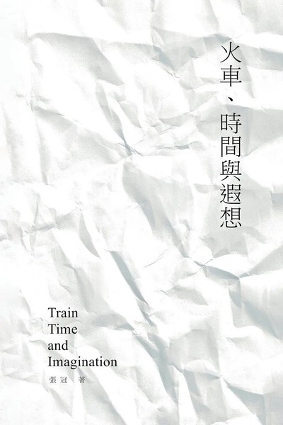 Guan Zhang (U. A.) | Train, Time And Imagination | Taschenbuch | Chinesisch-image