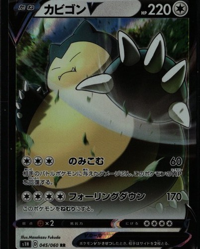 Snorlax V Double Rare S1H Shield 045/060 Colorless Pokemon Card