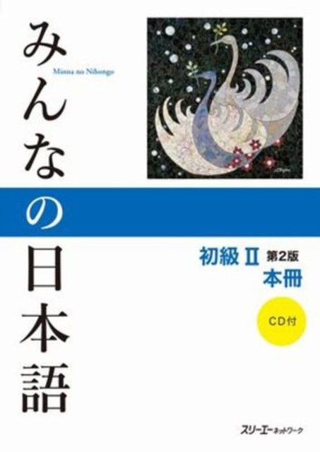 Minna no Nihongo Shokyu, Vol. 2, 2nd Edition (Book & CD) - Image 3