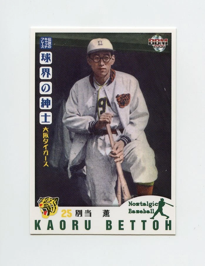 TN26342 KAORU BETTOH #75 Japanese Baseball Card | eBay