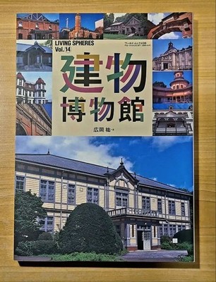 Building Museum Yu Hirooka Photos & Text Japanese Architecture Guide
