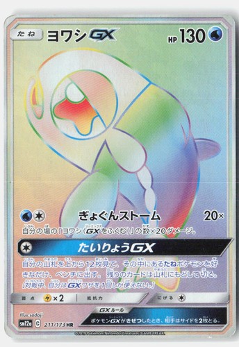 Wishiwashi GX Lightly Played 2019 211/173 Hyper Rare Tag All Stars Japanese Holo