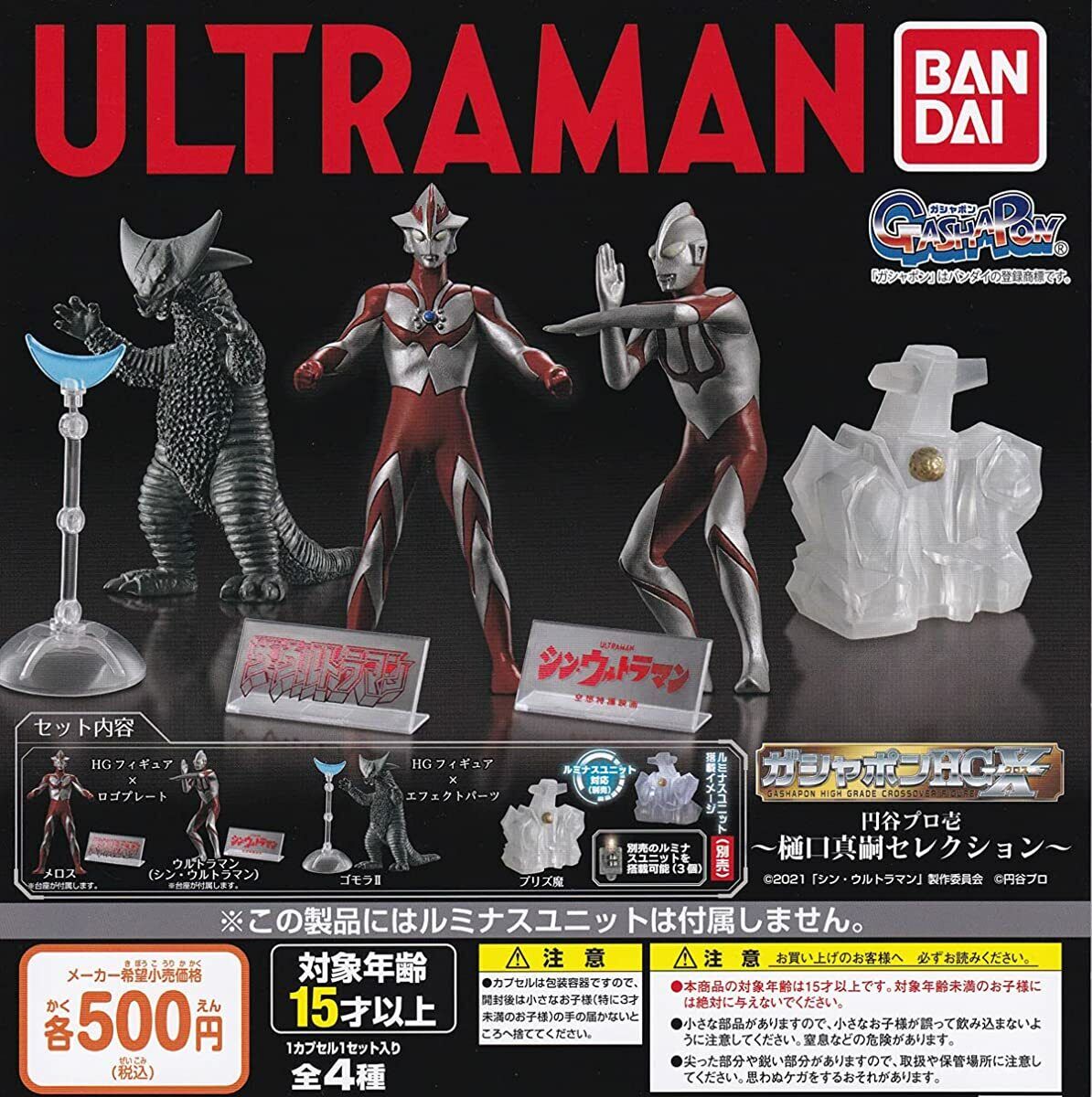 Gashapon HGX Ultraman Tsuburaya Productions Ichi Shinji Gashapon HGX Ultraman Tsuburaya Productions Ichi Shinji