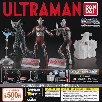Gashapon HGX Ultraman Tsuburaya Productions Ichi Shinji