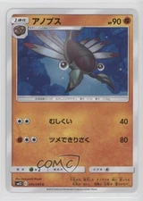 Anorith Japanese Pokémon Sun & Moon Alter Genesis (SM12) #045