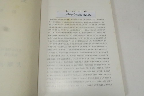 Wado ryu Karate Book Karatedo Vol1 Otsuka Hironori 1981 Rare - Picture 2 of 10