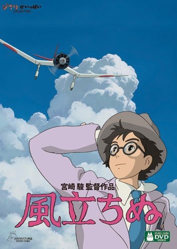 The Wind Rises [DVD] | eBay